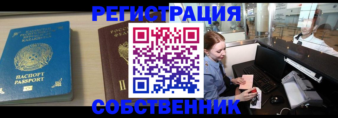 купить прописку в Конаково